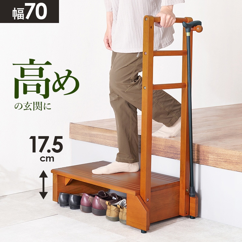 手すり付き玄関踏み台 片側手すり (幅70×奥行35×高さ95×踏み台高