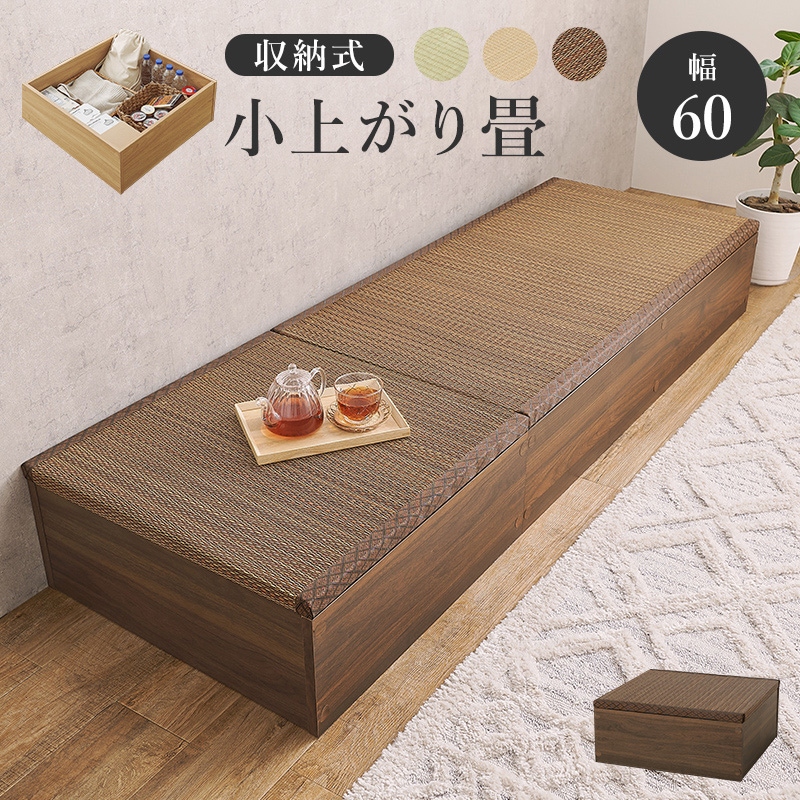 畳付き収納スツール ロータイプ (幅120×奥行60×高さ25cm