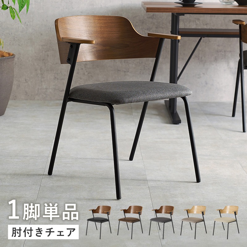 ダイニングチェア (幅56×奥行57.5×高さ71×座面高43cm) ブラウン