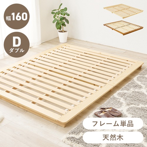 ダブルベッド（ナチュラル）【他商品との同時購入不可】 | HAGIHARA