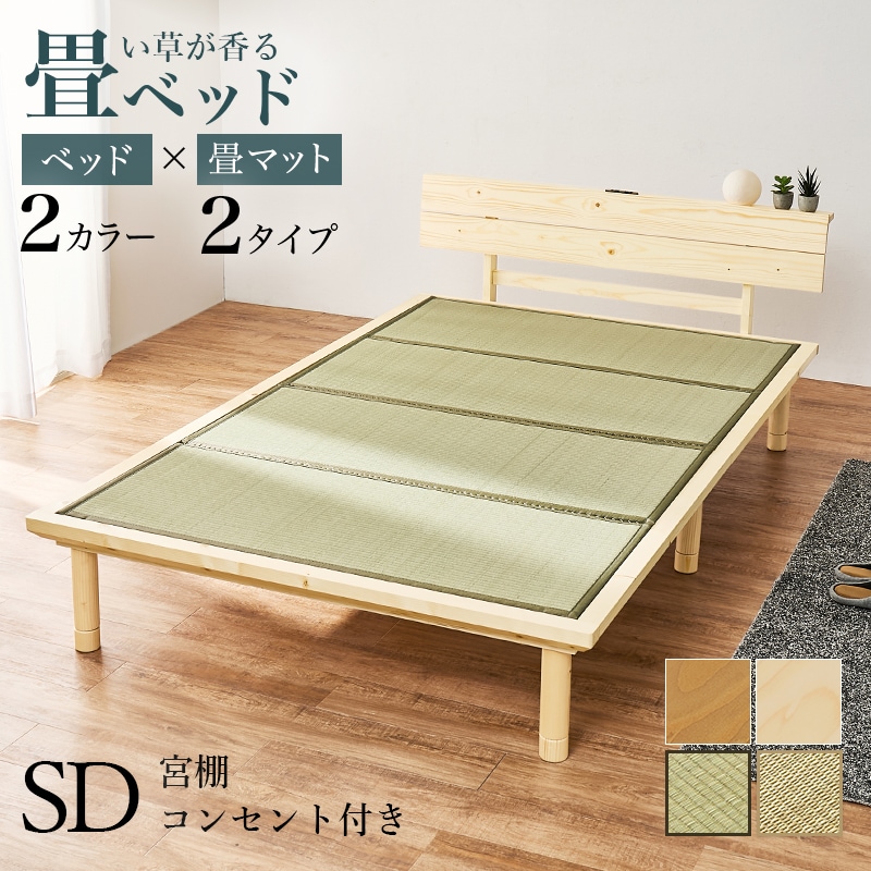 畳シングルベッド ナチュラル/キフネ【他商品との同時購入不可