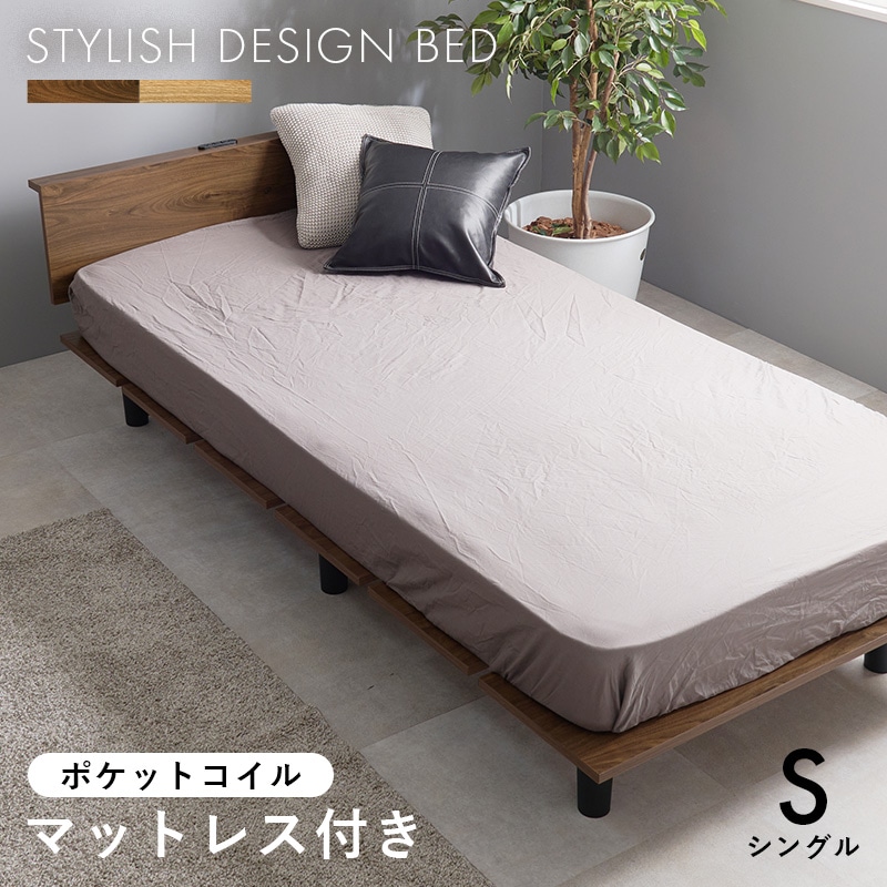ポケットコイルマットレス付 シングルベッド(ブラウン)【他商品との
