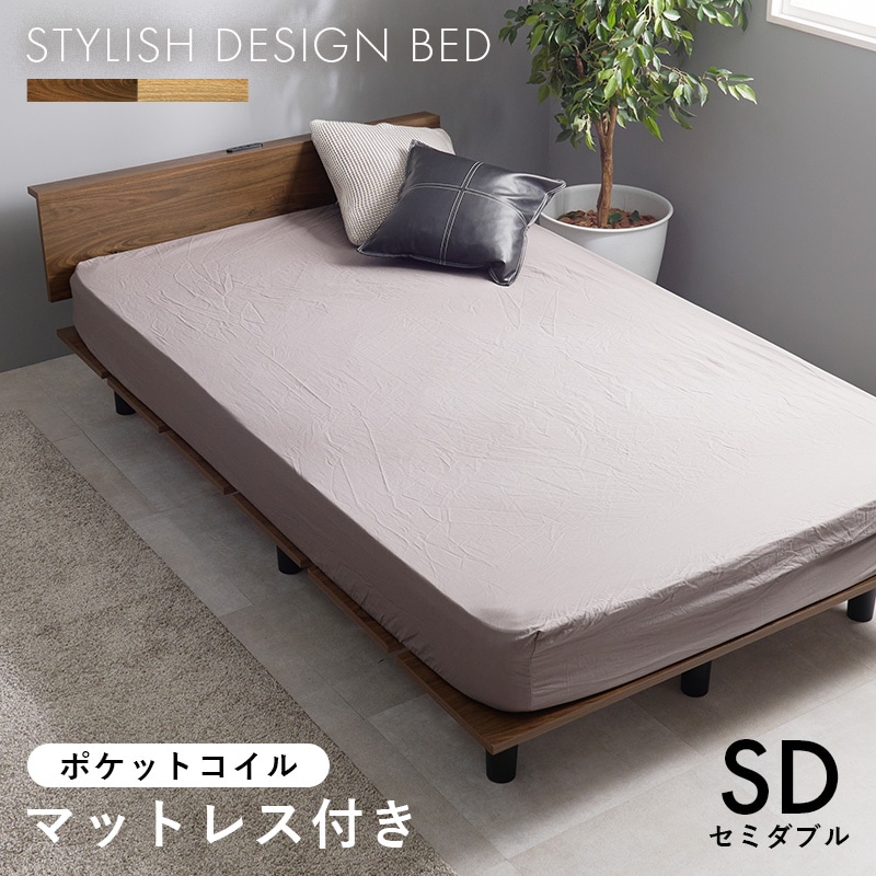 ポケットコイルマットレス付 セミダブルベッド(ブラウン)【他商品との