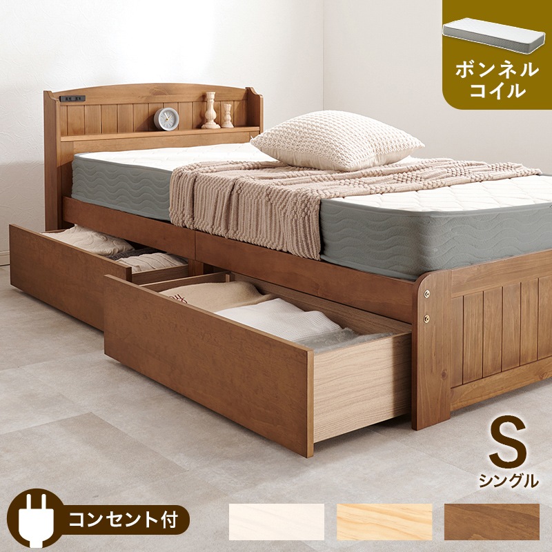 マットレス付シングルベッド ライトブラウン【他商品との同時購入不可