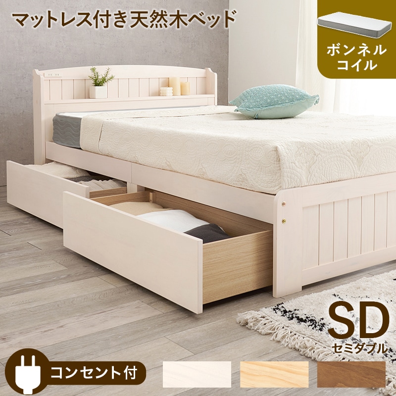 マットレス付セミダブルベッド ホワイトウォッシュ【他商品との同時
