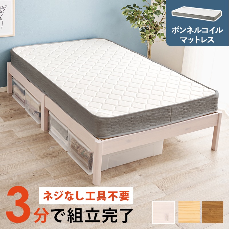 組立簡単 ポケットコイルマットレス付セミダブルベッド (プレーン