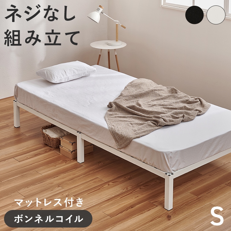 ポケットコイルマットレス付 シングルベッド(ホワイト)【他商品との