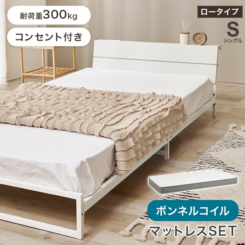 ベッド シングル 日本製ボンネルコイルマットレス付き ホワイト ボンネルコイルマットレス付 シングルベッド(ホワイト)【他商品との