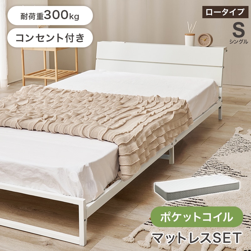 ポケットコイルマットレス付 シングルベッド(ホワイト)【他商品との