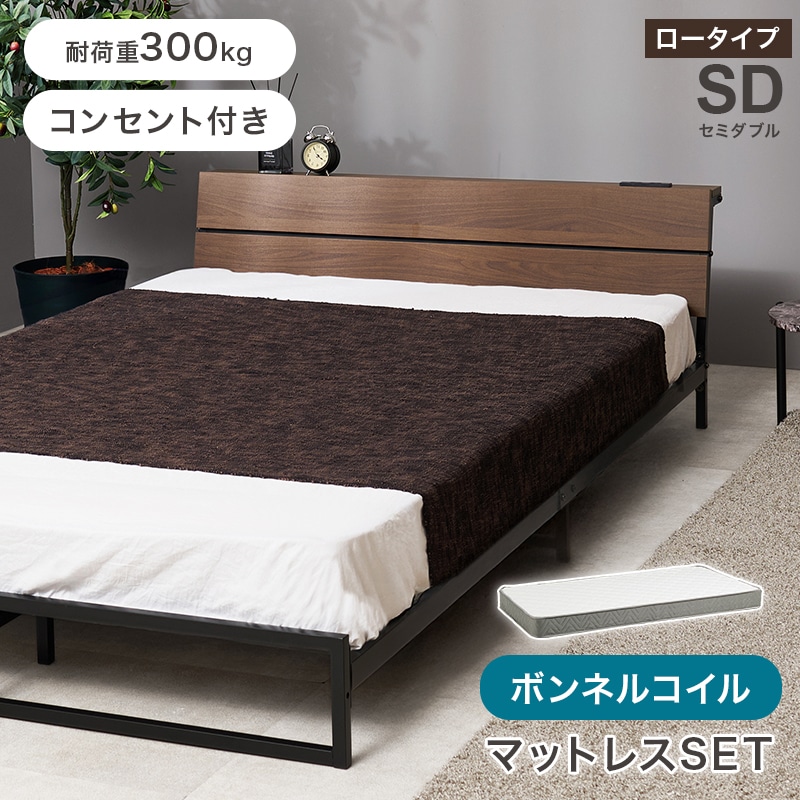 ボンネルコイルマットレス付 セミダブルベッド(ダークブラウン)【他