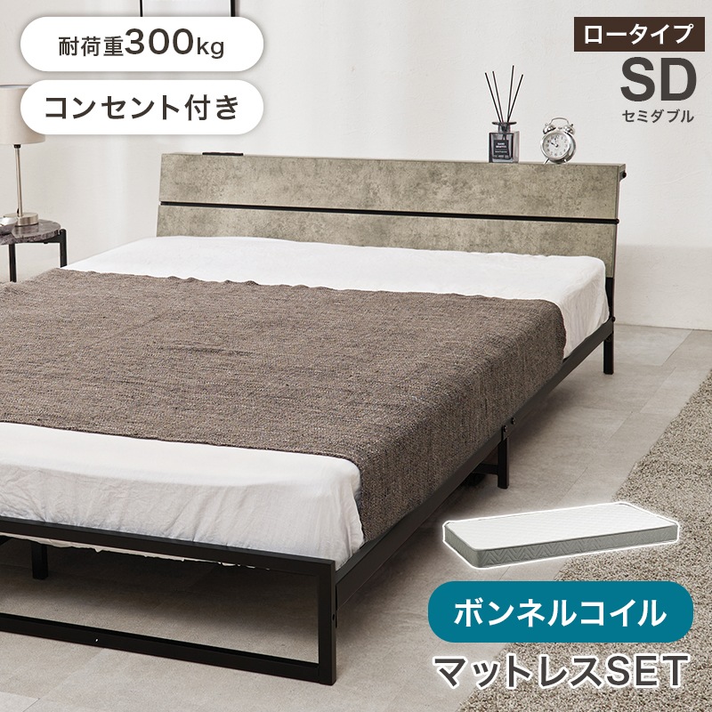 ボンネルコイルマットレス付 セミダブルベッド(ダークブラウン)【他