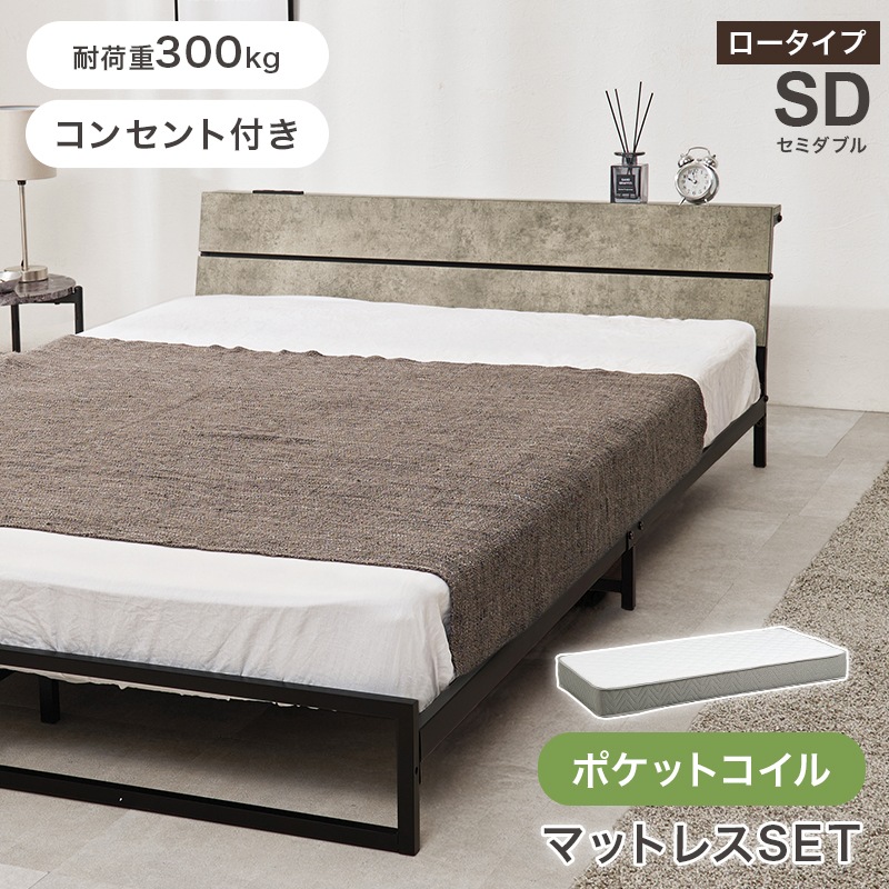 ポケットコイルマットレス付 セミダブルベッド(グレー)【他商品との