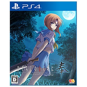 PS4】ひぐらしのなく頃に 奉 通常版 | エンターグラム | PLJM
