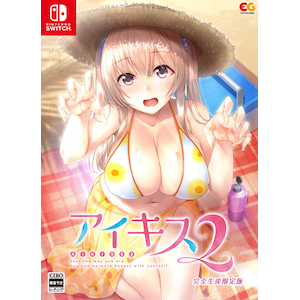 【Switch】アイキス2　完全生産限定版