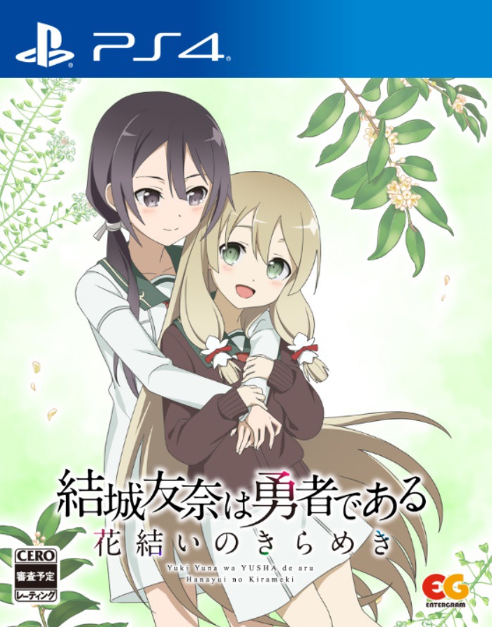 Switch】結城友奈は勇者である ～花結いのきらめき～ 下巻