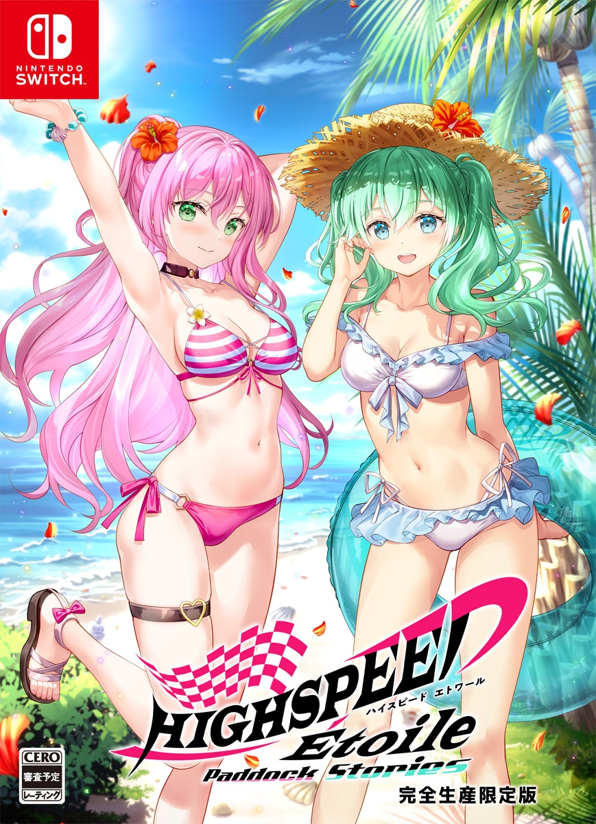 完全生産限定版 | SPECIAL | Switch 『HIGHSPEED Étoile Paddock