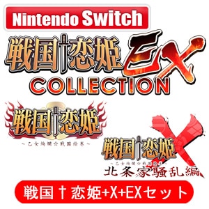 【Switch】戦国†恋姫+X+EXセット版
