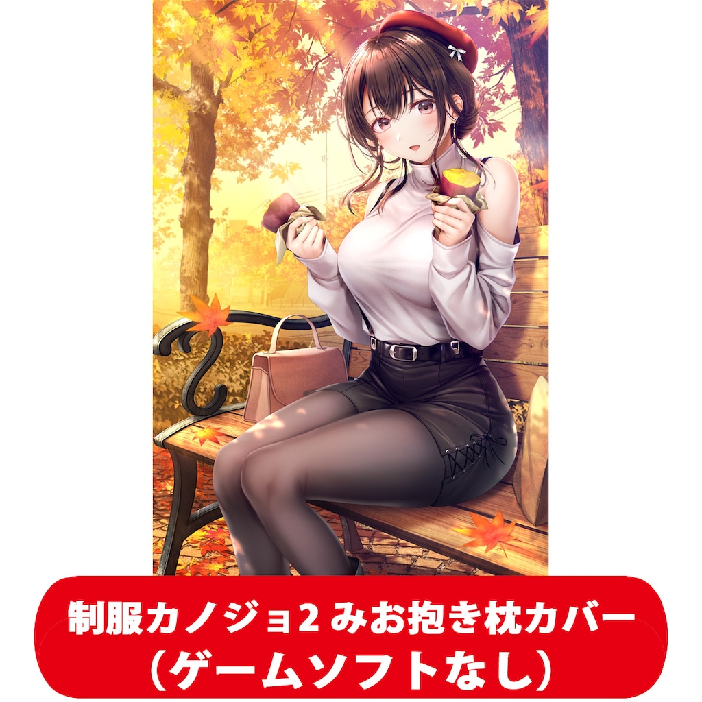 ゲームシティセット特典　マイクロファイバーバスタオル　制服カノジョ2 制服カノジョ2』予約受付| GAMECITYオンラインショッピング |