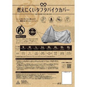 ���@�ێ��ށbINFIMO�@�R���ɂ����o�C�N�J�o�[�V���o�[ 6L�T�C�Y�bIMA91608