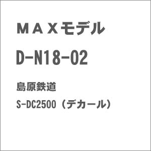 MAXモデル JR九州 キハ125 プラ製ボディキット デカール付 HO) NDC-A12 島原鉄道 キハ125タイプ (未塗装組立キット) | Max