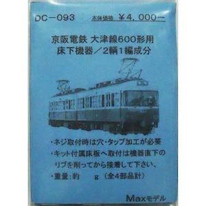 (HO) DC-093 京阪 大津線 600形用 ウェイト兼用WM製床下機器