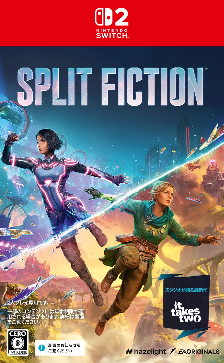 Switch2】Split Fiction（スプリット・フィクション