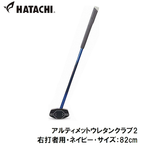 �n�^�`�b�O���E���h�S���t�N���u�i�E�Ŏҗp�E�l�C�r�[��T�C�Y�F82cm�j�bHAC-BH2882-14-R82