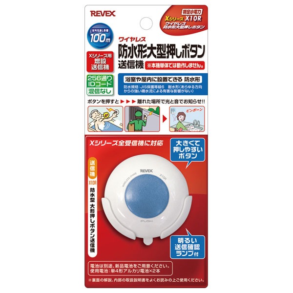 ワイヤレス呼び出しチャイム 送信機 Joshin Webショップ 通販 リーベックス X10r ワイヤレス呼び出しチャイム 送信機 Joshin Webショップ 通販 リーベックス X10r