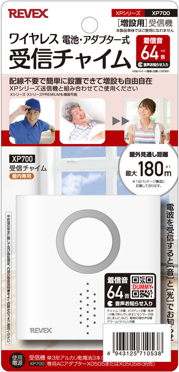 リーベックス ワイヤレスチャイムXPシリーズ | Joshin web