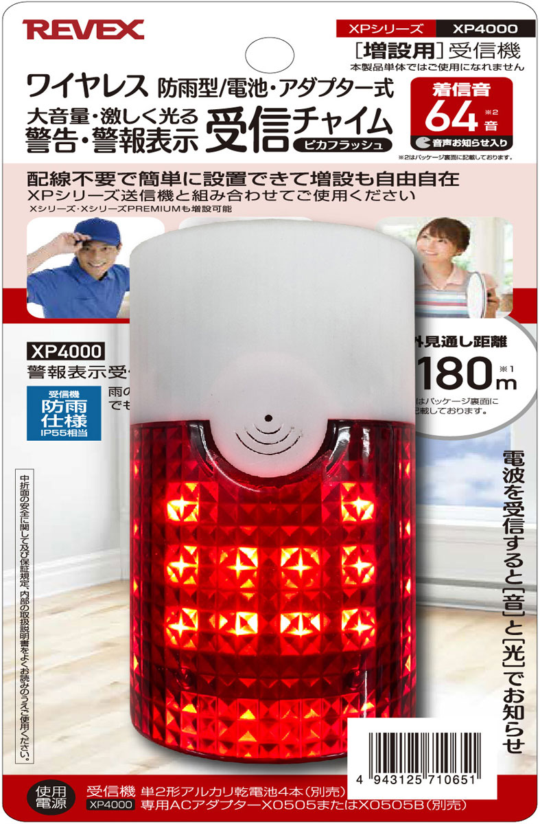 警告・警報表示受信チャイム 増設用 | リーベックス | XP4000