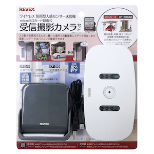リーベックス｜ワイヤレスセンサー受信カメラ｜XP1050AG