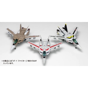 ウェーブ｜1/100 VF-1（A / J / S）ファイター マルチプレックス（超時空要塞マクロス）【MC-066】｜W MC066 ﾌｧｲﾀｰﾏﾙﾁ
