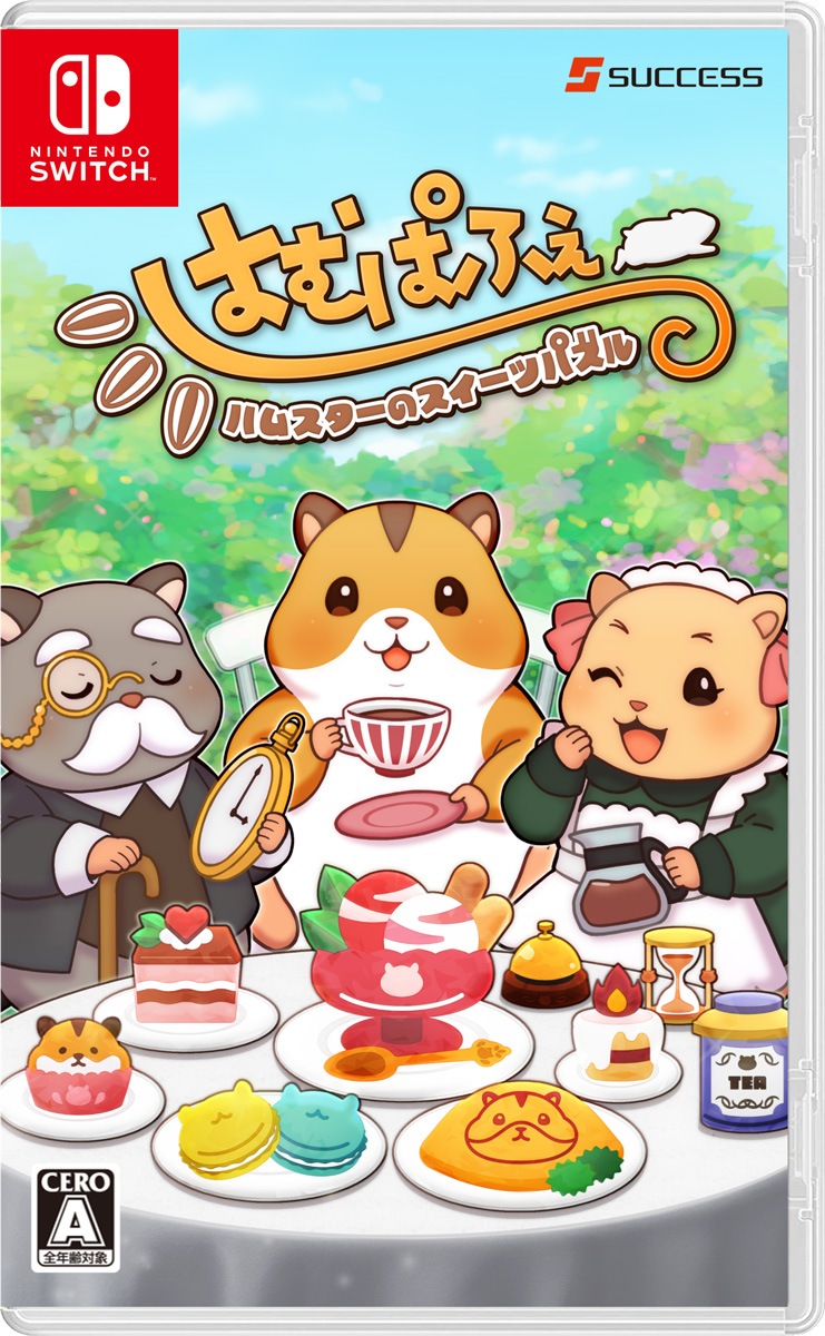 【利益還元祭】開催中！今年最後の大セール Switch】はむぱふぇ ハムスターのスイーツパズル | サクセス ゲームキャラクター