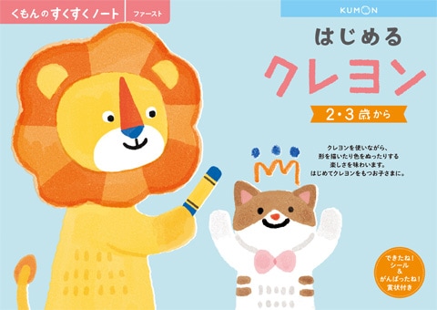 くもん出版 くもん KUMON 公文 出版 はじめるクレヨン さんかく