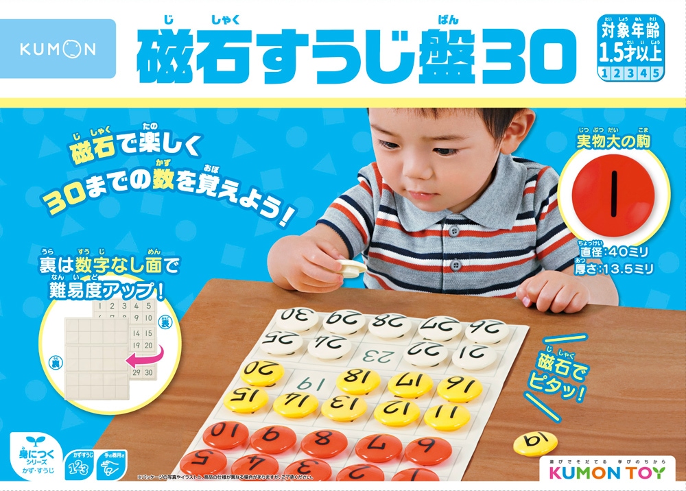 KUMON 磁石すうじ盤30 | くもん出版 | ジシャクスウジバン30