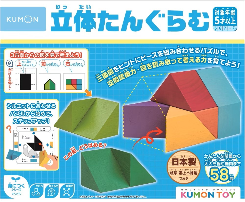 KUMON 立体たんぐらむ | くもん出版 | リッタイタングラム
