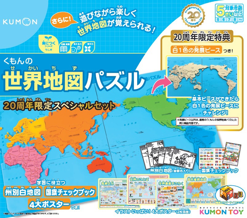 KUMON 世界地図パズル 20周年スペシャルセット | Joshin webショップ 