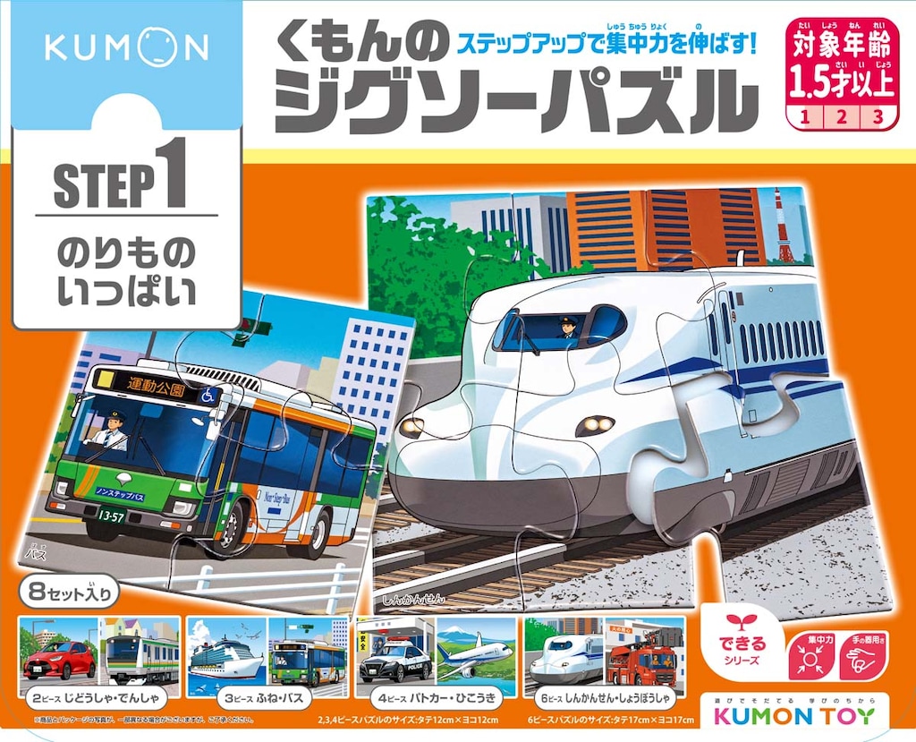 KUMON くもんのジグソーパズル STEP1 のりものいっぱい | くもん