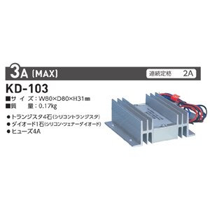 �����H�Ɓb�R���o�[�^�[�iDC24V �� DC12V�j�bKD-103-DC13.8/2A