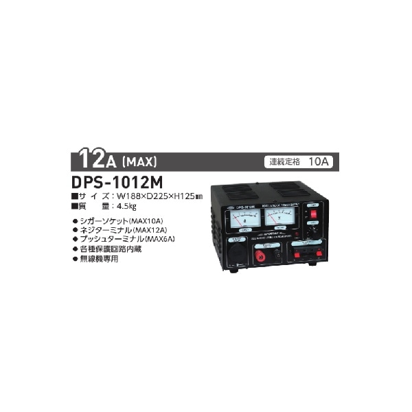 DPS-1024H 日動工業 無線機専用　コンバーターAC100V→DC24V 楽天市場】日動工業 無線機専用 コンバーター DPS-1024H (AC100V