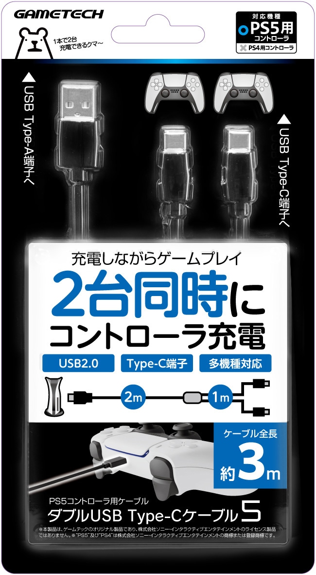 新品?正規品 PS5コントローラ用充電ケーブル USB Type-C充電ケーブル5 4m