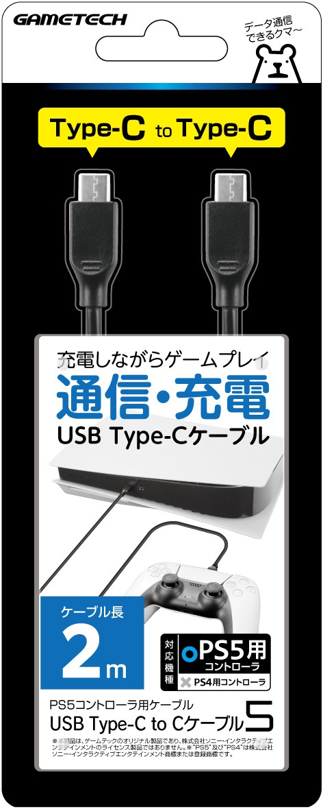 PS5】USB Type-C to Cケーブル5 (1.5m) | ゲームテック