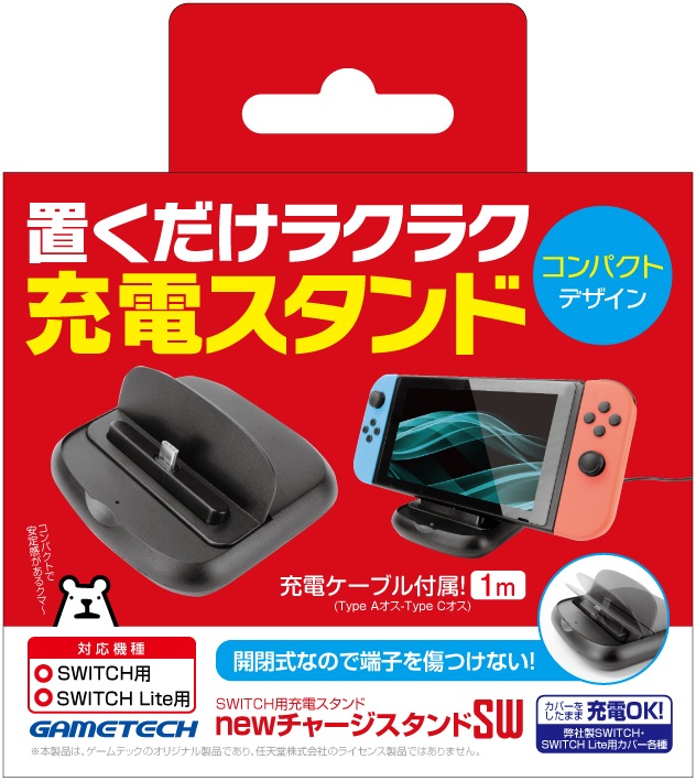 Nintendo Switch | 充電機器 | Joshin webショップ 通販