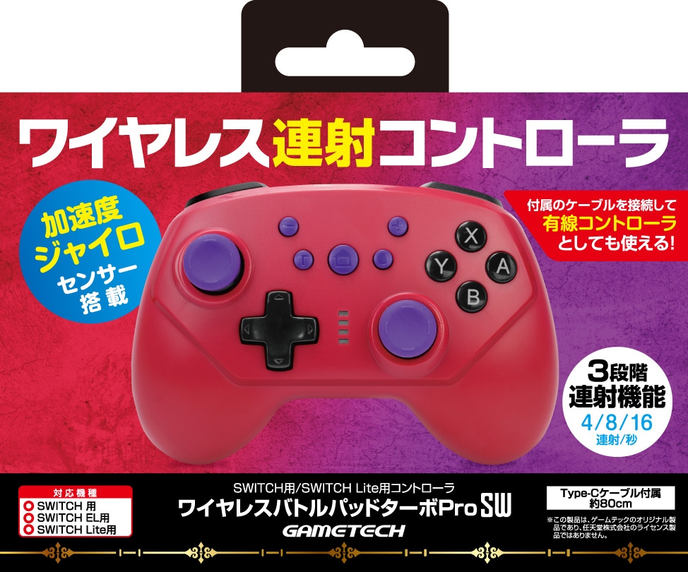 Switch】ワイヤレスバトルパッドターボProSW ブラック | ゲーム