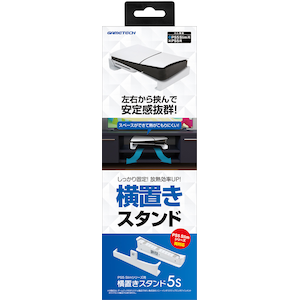 ゲームテック｜【PS5】横置きスタンド5S｜P5F2602