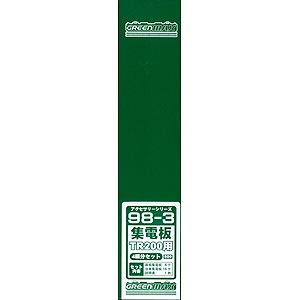再生産】(N) 98-3 集電板TR200用 4両セット | グリーンマックス
