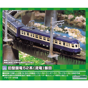 (N) 215 旧型国電52系（流電）飯田 4両編成セット(未塗装組立キット)