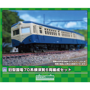 (N) 219 旧型国電70系 横須賀 6両編成セット(未塗装組立キット)【在庫処分】