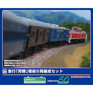 グリーンマックス｜(N) 971 急行「狩勝」 増結6両セット(未塗装組立キット)｜GM 971 ｶﾘｶﾁ ｿﾞｳｹﾂ6R ｷｯﾄ