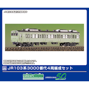 �O���[���}�b�N�X�b(N) 972 JR103�n3000�ԑ� 4���Ґ��Z�b�g(���h���g���L�b�g)�bGM 972 JR103��3000����޲ 4R ���